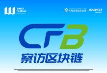 CF Blockchain Joins Hong Kong Web3 Festival as Secondary Exhibition Sponsor