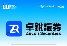 卓锐证券成为2026香港Web3嘉年华白金赞助商